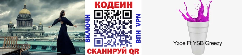 Codein Purple Drank  Карачев 